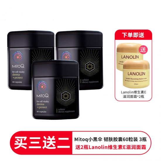 【买三送二】【送2瓶Lanolin维生素E滋润面霜】MitoQ Derma Protect小黑伞 韧肤胶囊 60粒 淡斑美白 3盒装 保质期2025.10